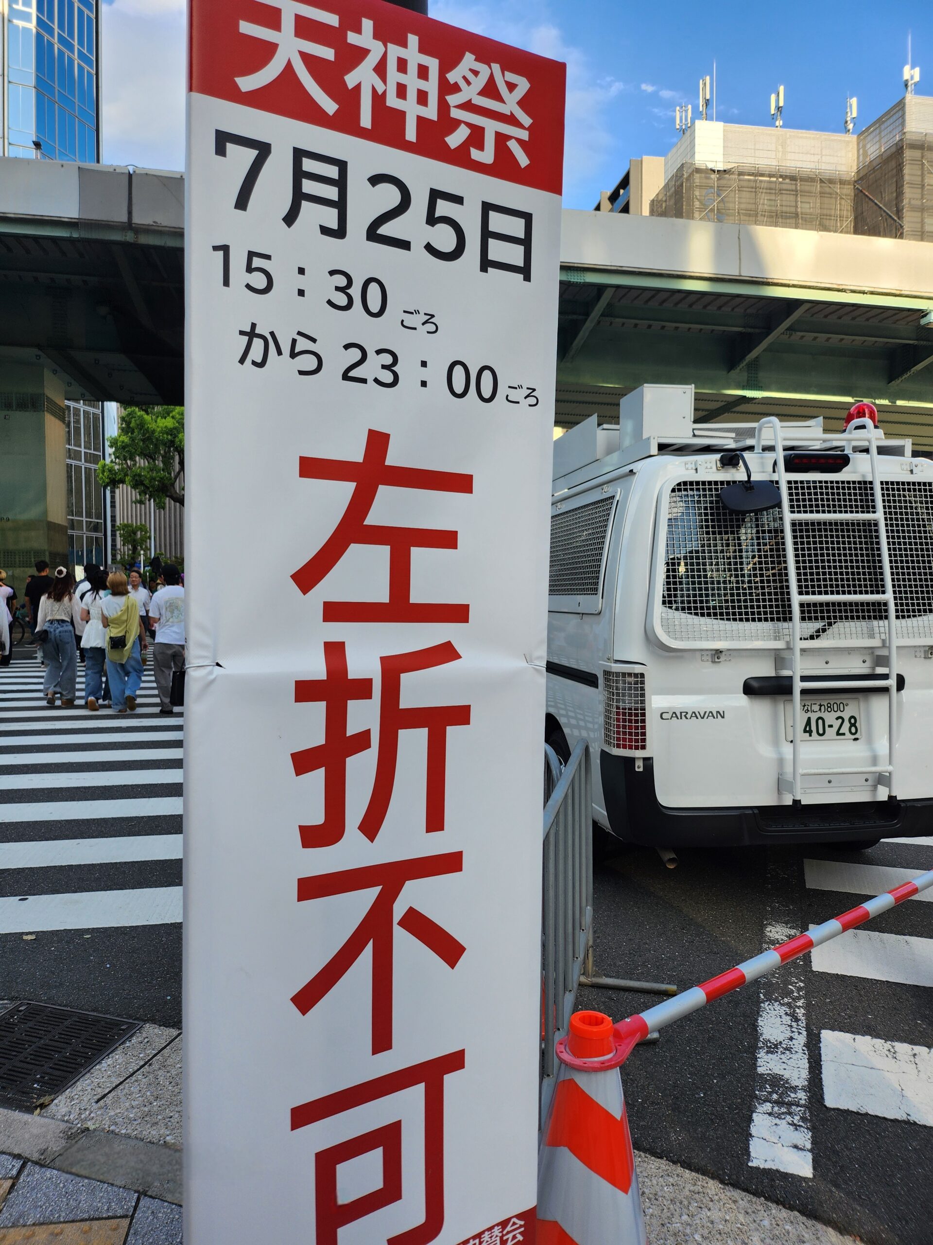 天神祭