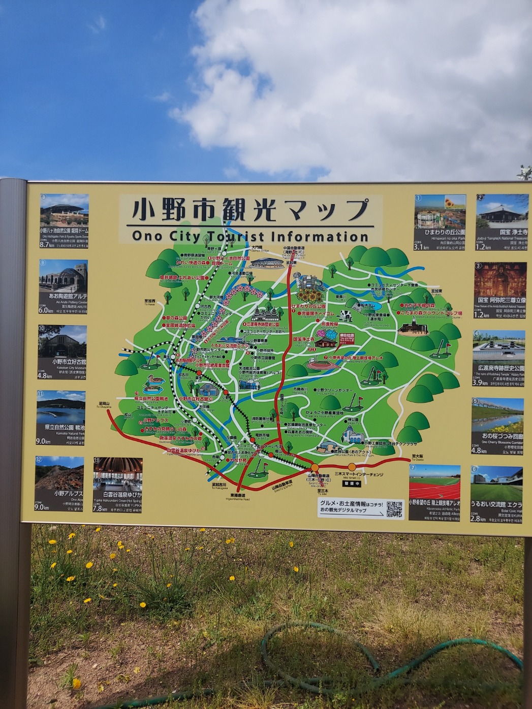 兵庫県小野市へ行ってきました