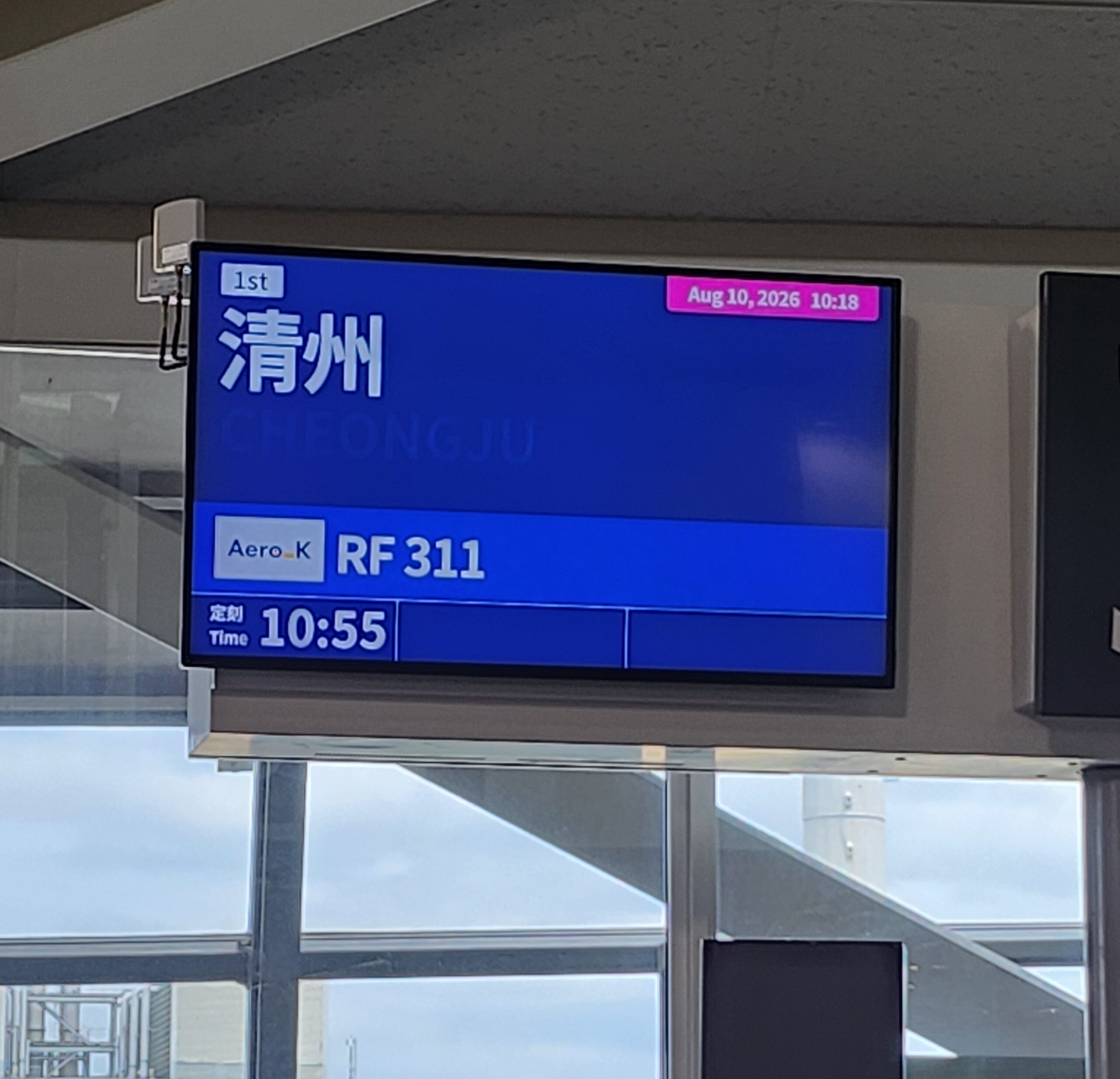 清州空港に到着してみた。