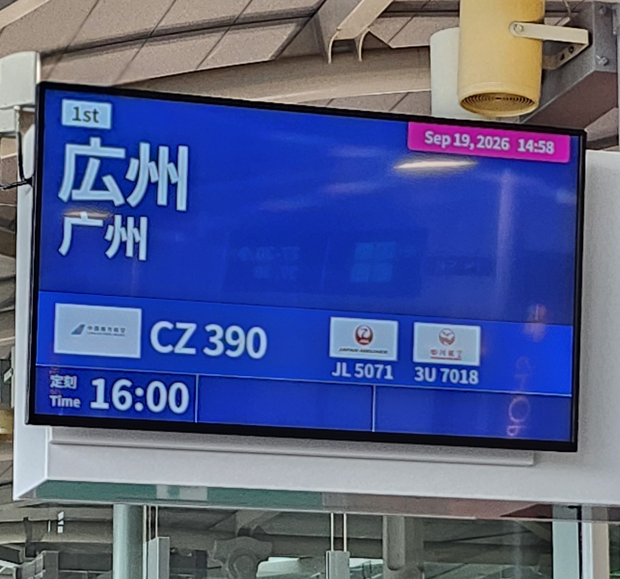 まずは中国広州へ